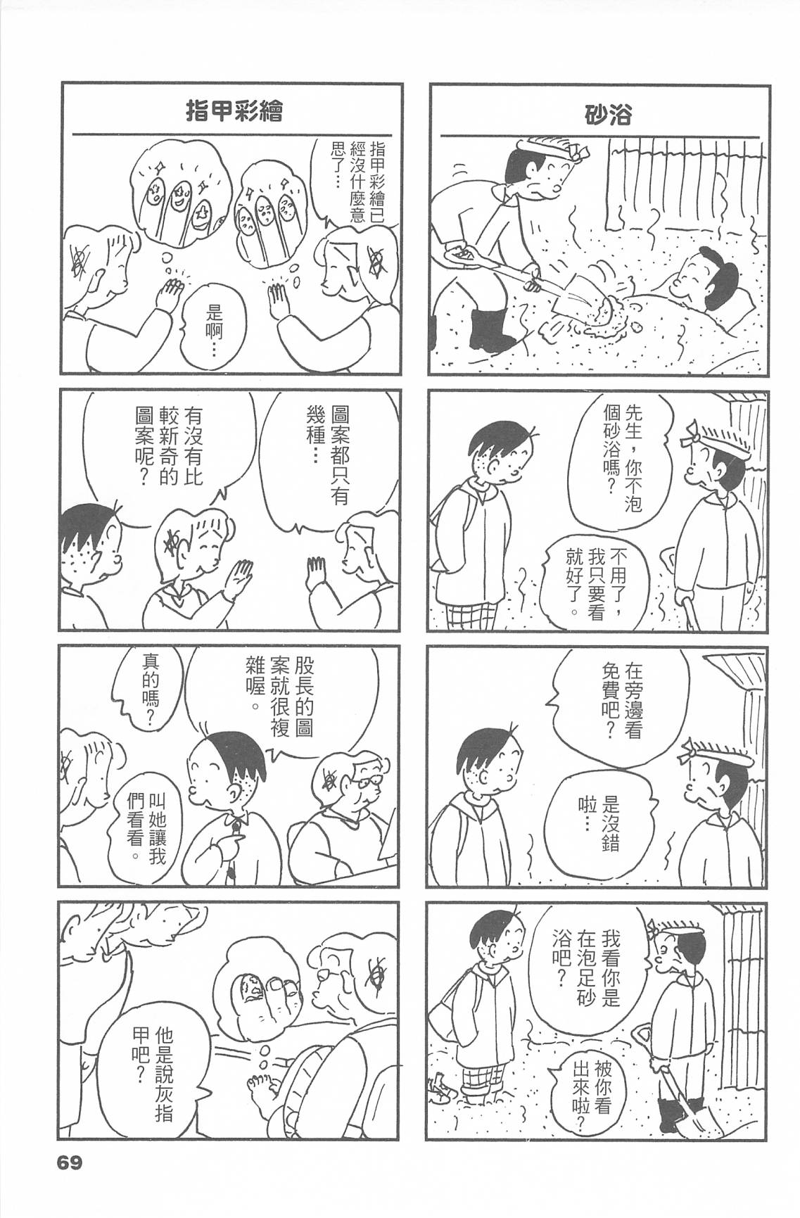 西瓜皮先生韩漫全集-第47话无删减无遮挡章节图片 
