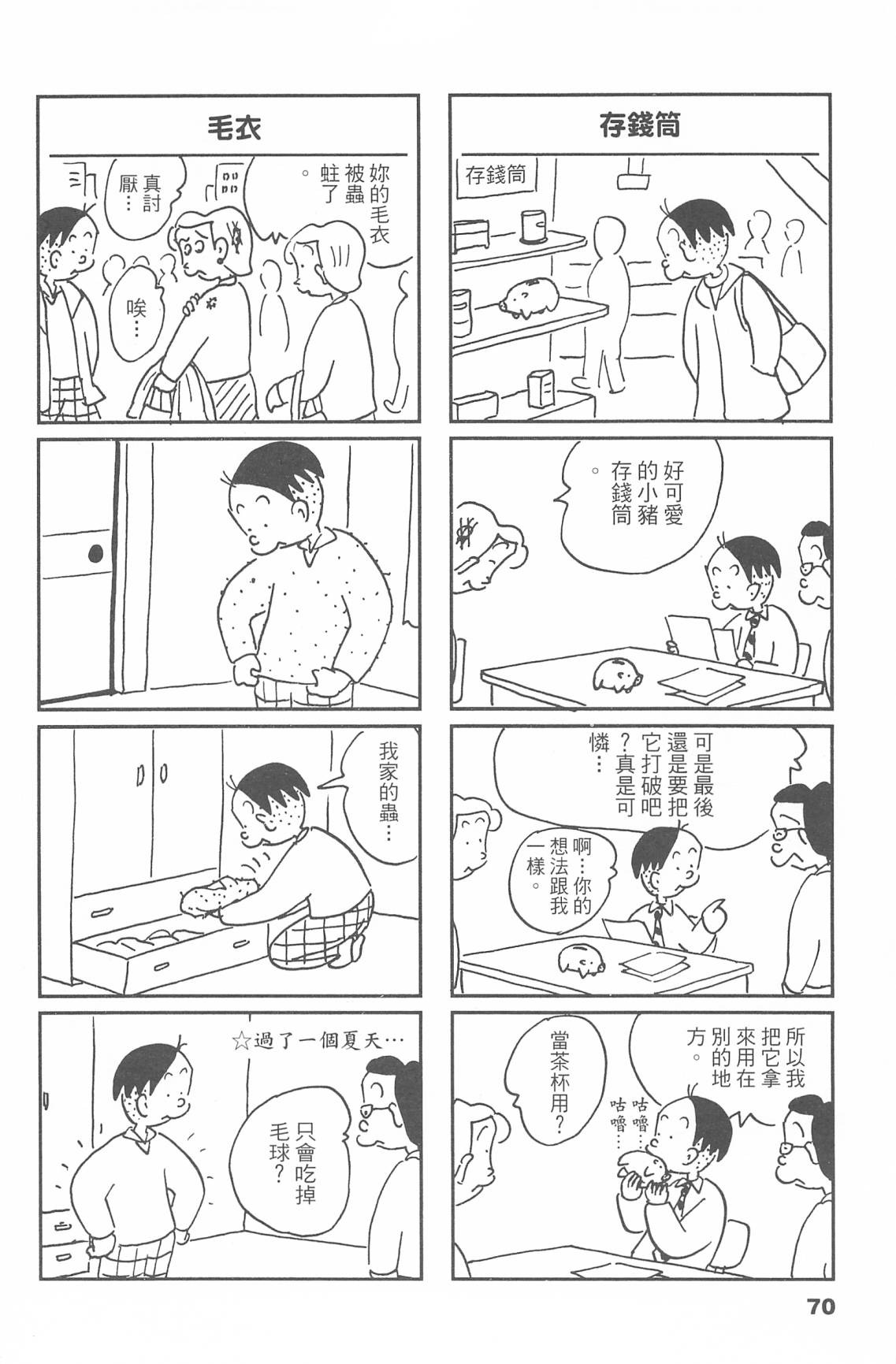 西瓜皮先生韩漫全集-第47话无删减无遮挡章节图片 