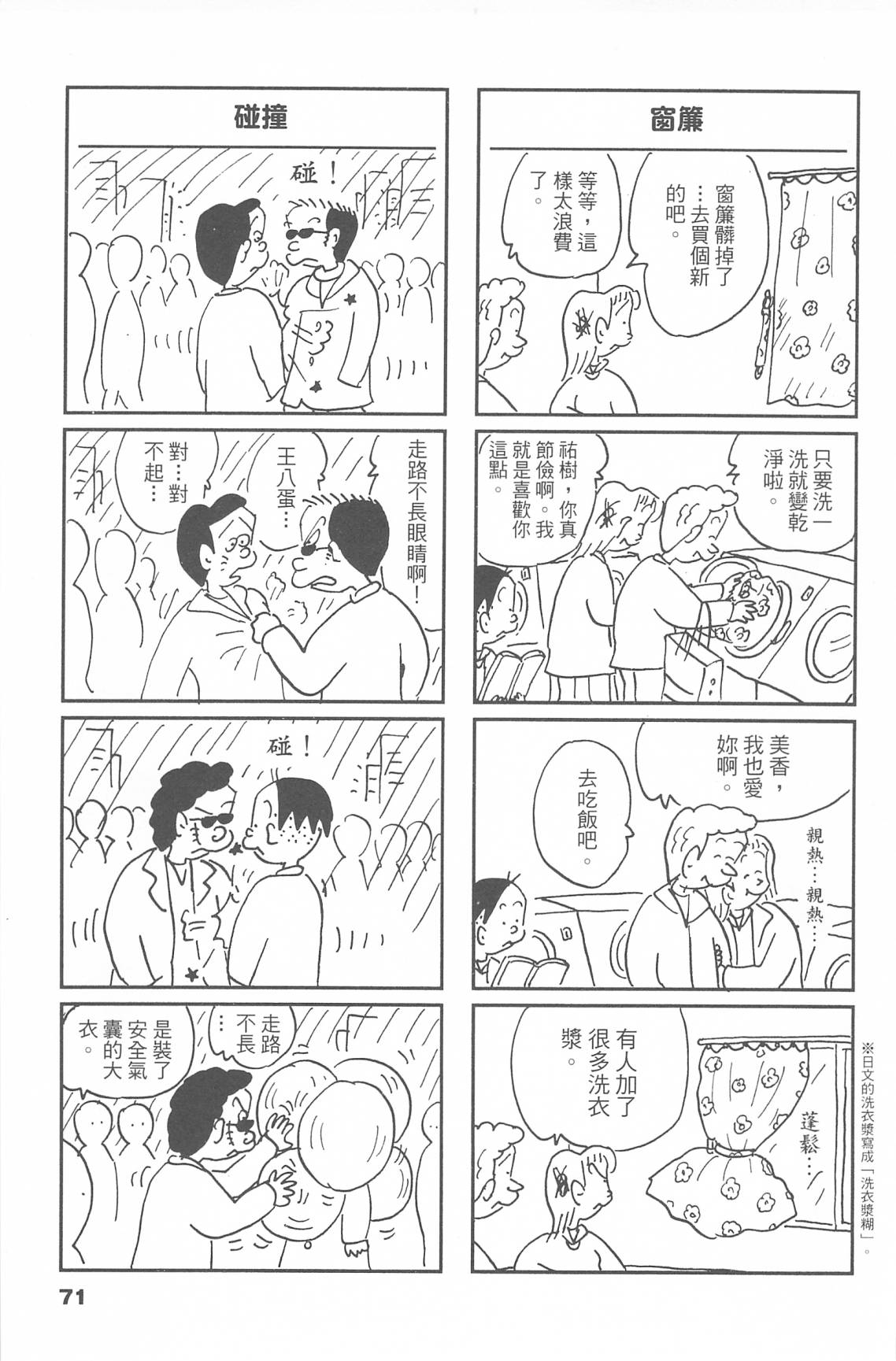 西瓜皮先生韩漫全集-第47话无删减无遮挡章节图片 
