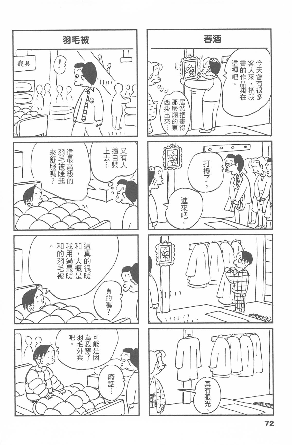 西瓜皮先生韩漫全集-第47话无删减无遮挡章节图片 