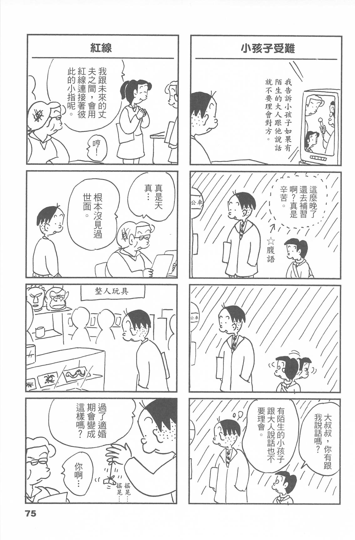 西瓜皮先生韩漫全集-第47话无删减无遮挡章节图片 