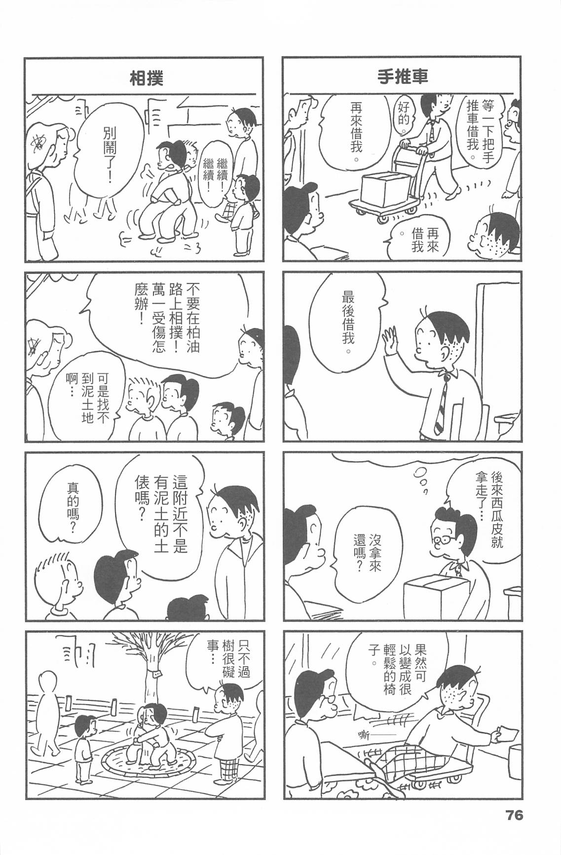 西瓜皮先生韩漫全集-第47话无删减无遮挡章节图片 