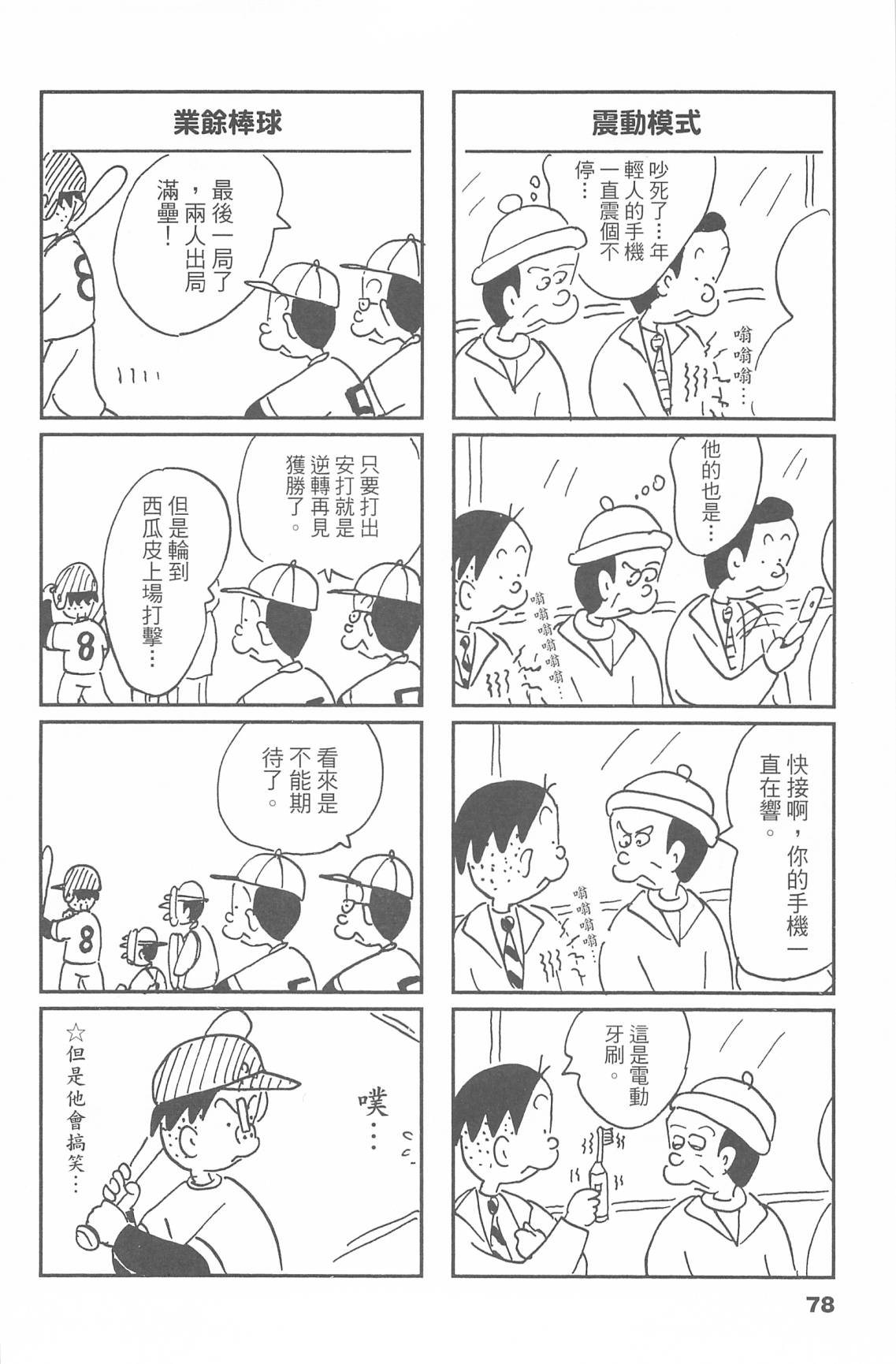 西瓜皮先生韩漫全集-第47话无删减无遮挡章节图片 
