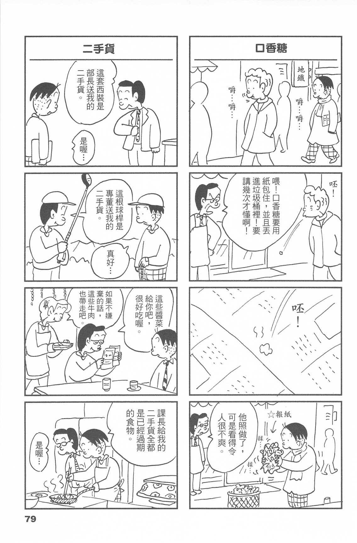 西瓜皮先生韩漫全集-第47话无删减无遮挡章节图片 