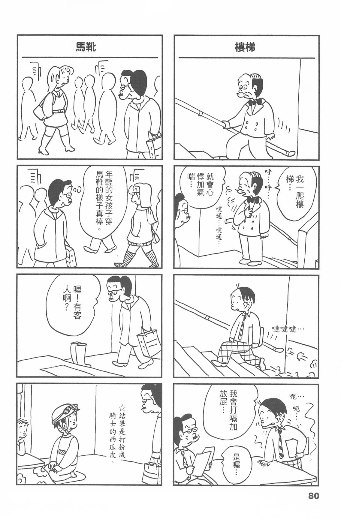 西瓜皮先生韩漫全集-第47话无删减无遮挡章节图片 