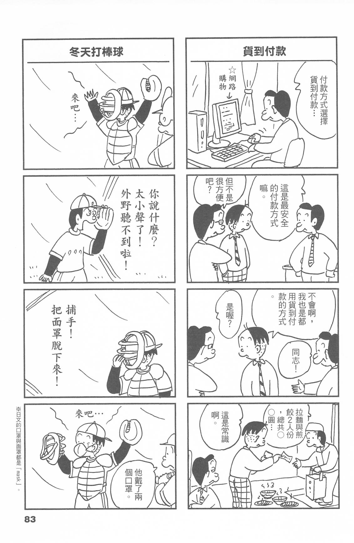 西瓜皮先生韩漫全集-第47话无删减无遮挡章节图片 