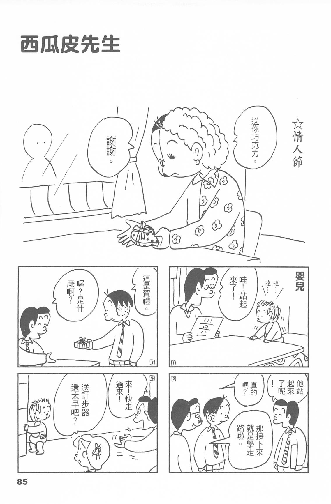 西瓜皮先生韩漫全集-第47话无删减无遮挡章节图片 