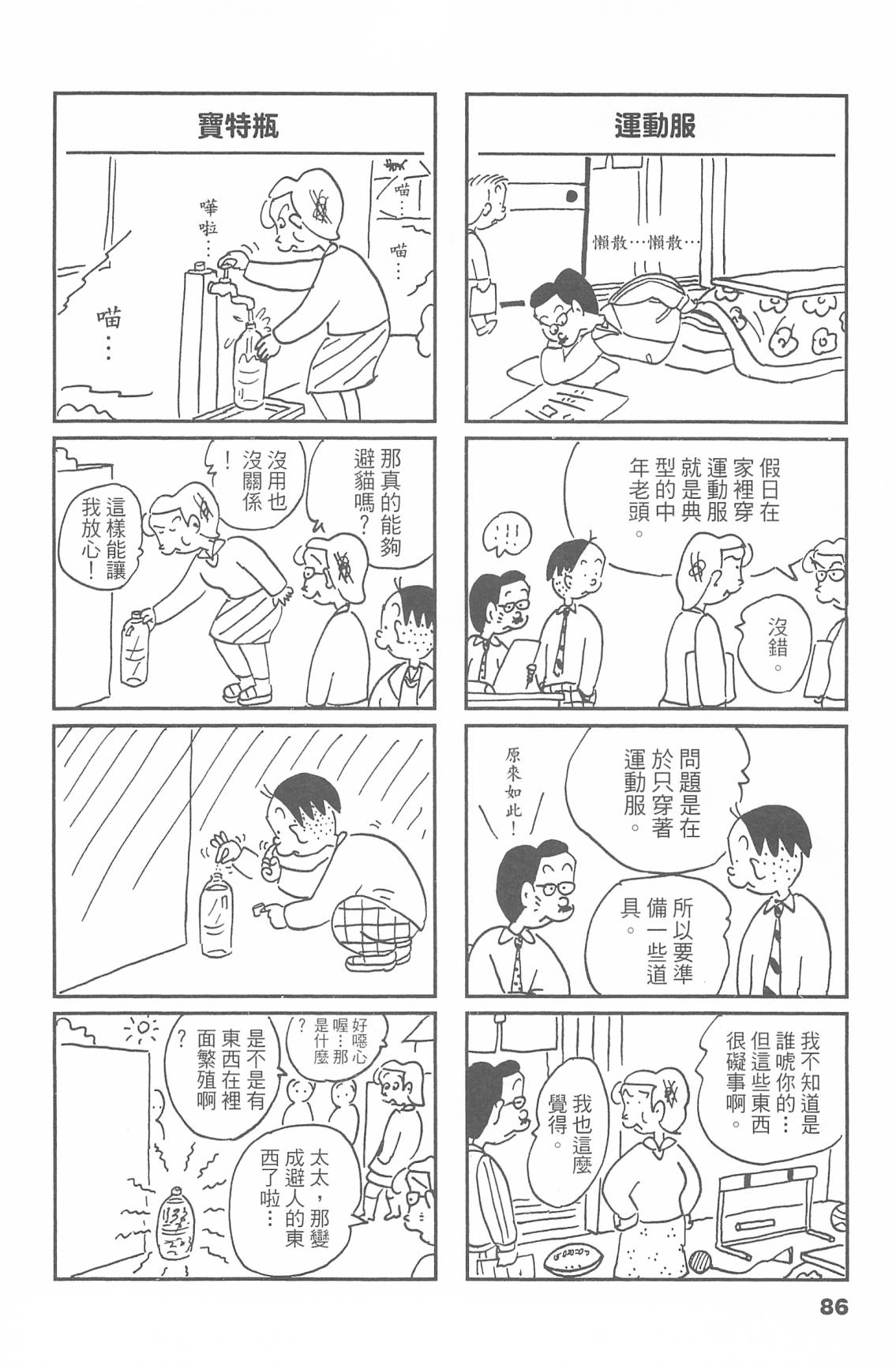 西瓜皮先生韩漫全集-第47话无删减无遮挡章节图片 