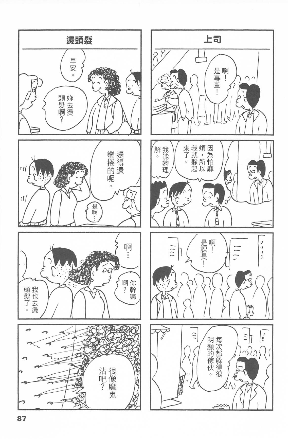 西瓜皮先生韩漫全集-第47话无删减无遮挡章节图片 