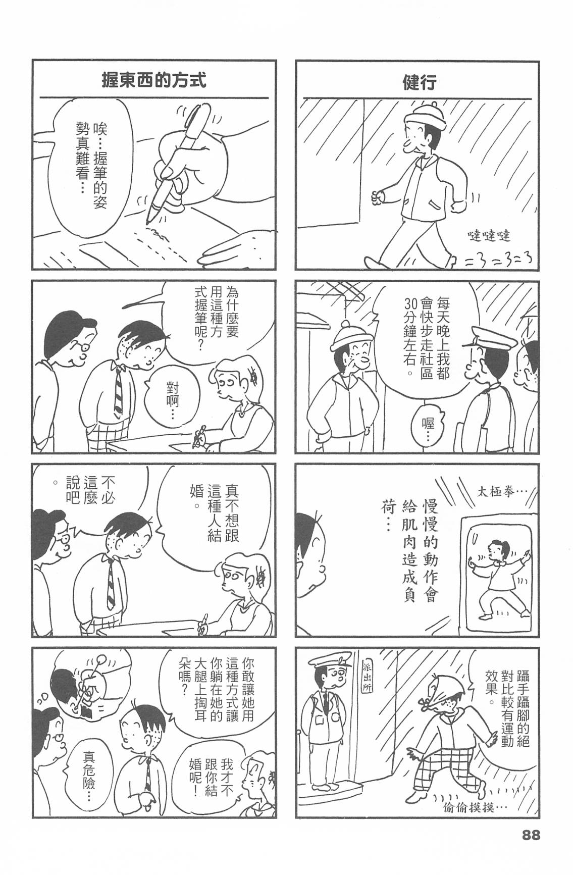 西瓜皮先生韩漫全集-第47话无删减无遮挡章节图片 