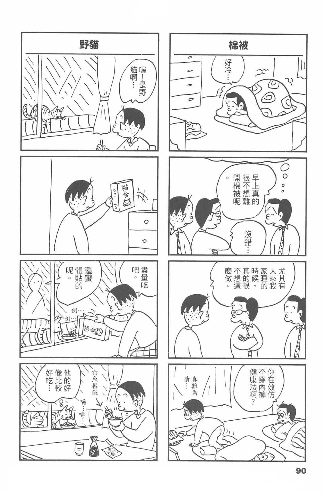 西瓜皮先生韩漫全集-第47话无删减无遮挡章节图片 