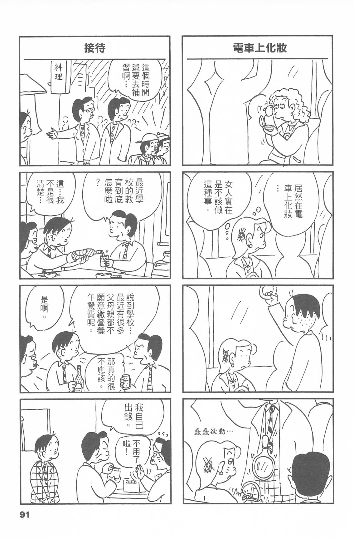 西瓜皮先生韩漫全集-第47话无删减无遮挡章节图片 