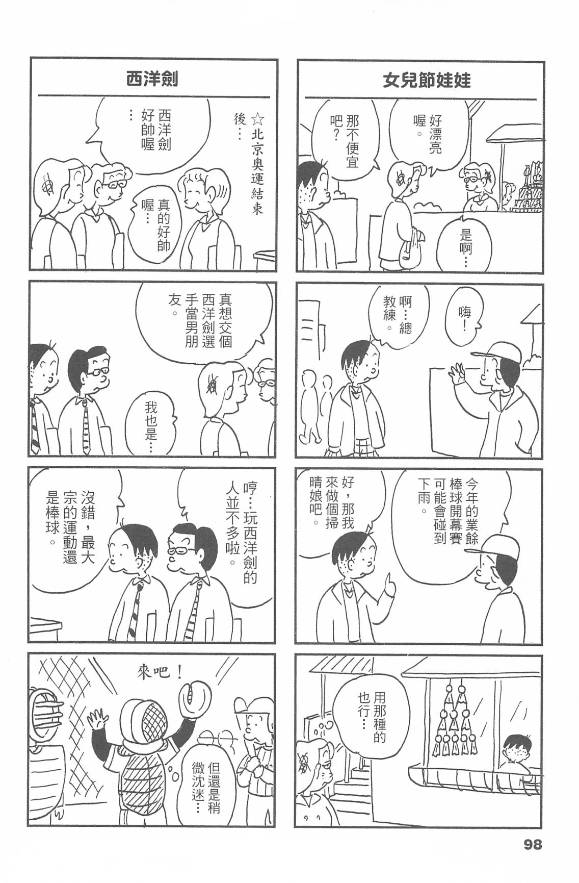 西瓜皮先生韩漫全集-第47话无删减无遮挡章节图片 