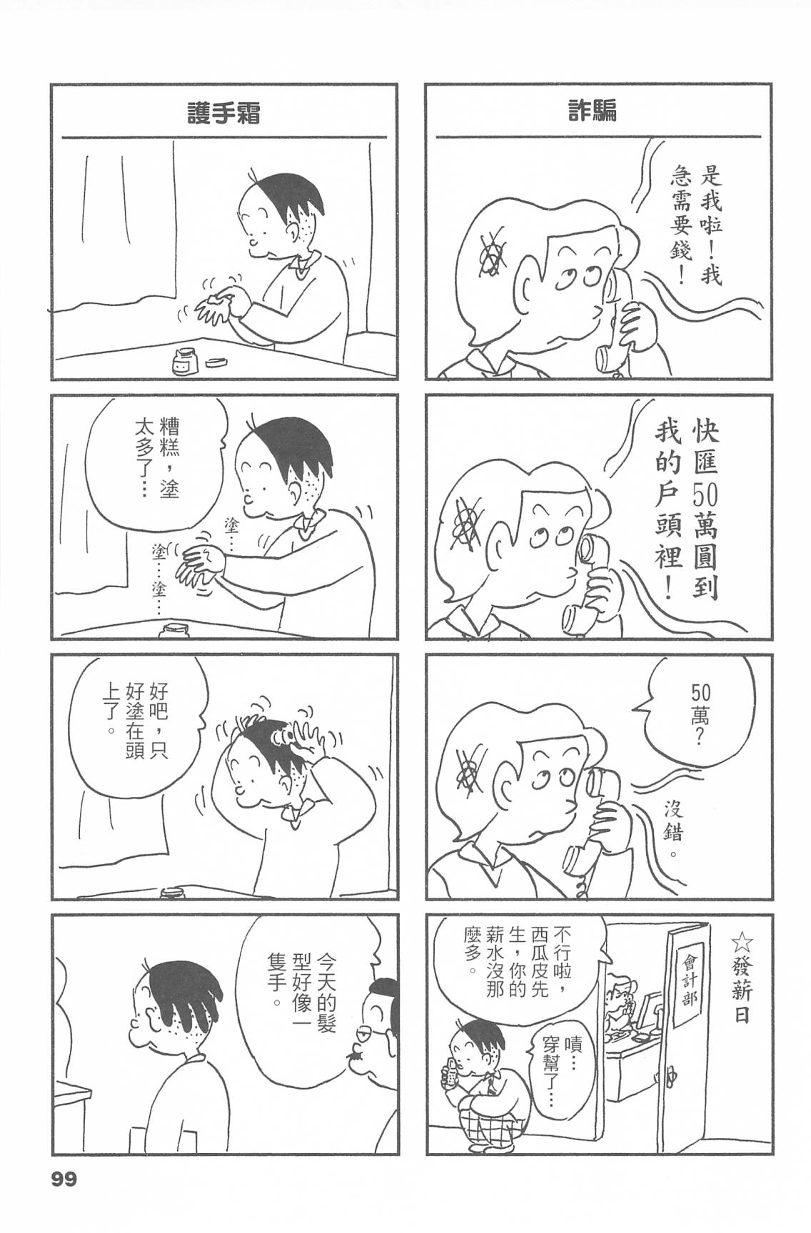 西瓜皮先生韩漫全集-第47话无删减无遮挡章节图片 