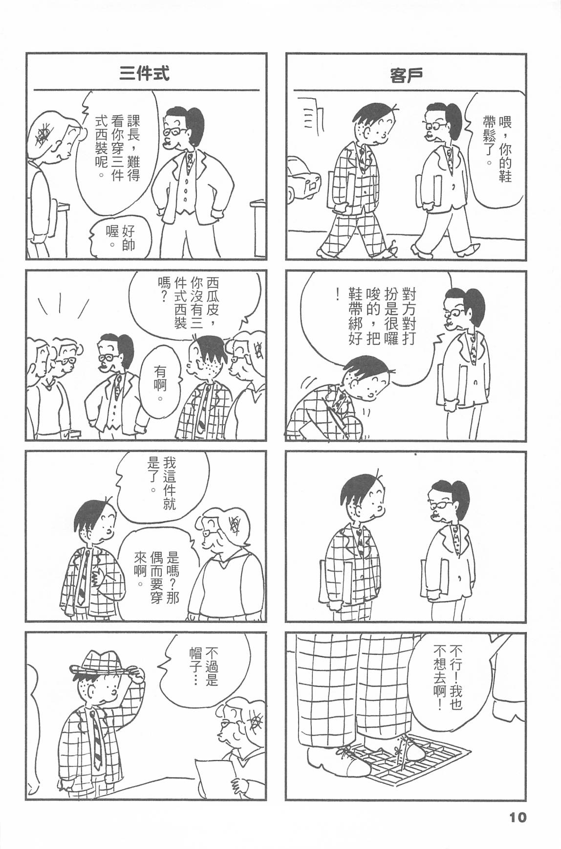 西瓜皮先生韩漫全集-第48话无删减无遮挡章节图片 