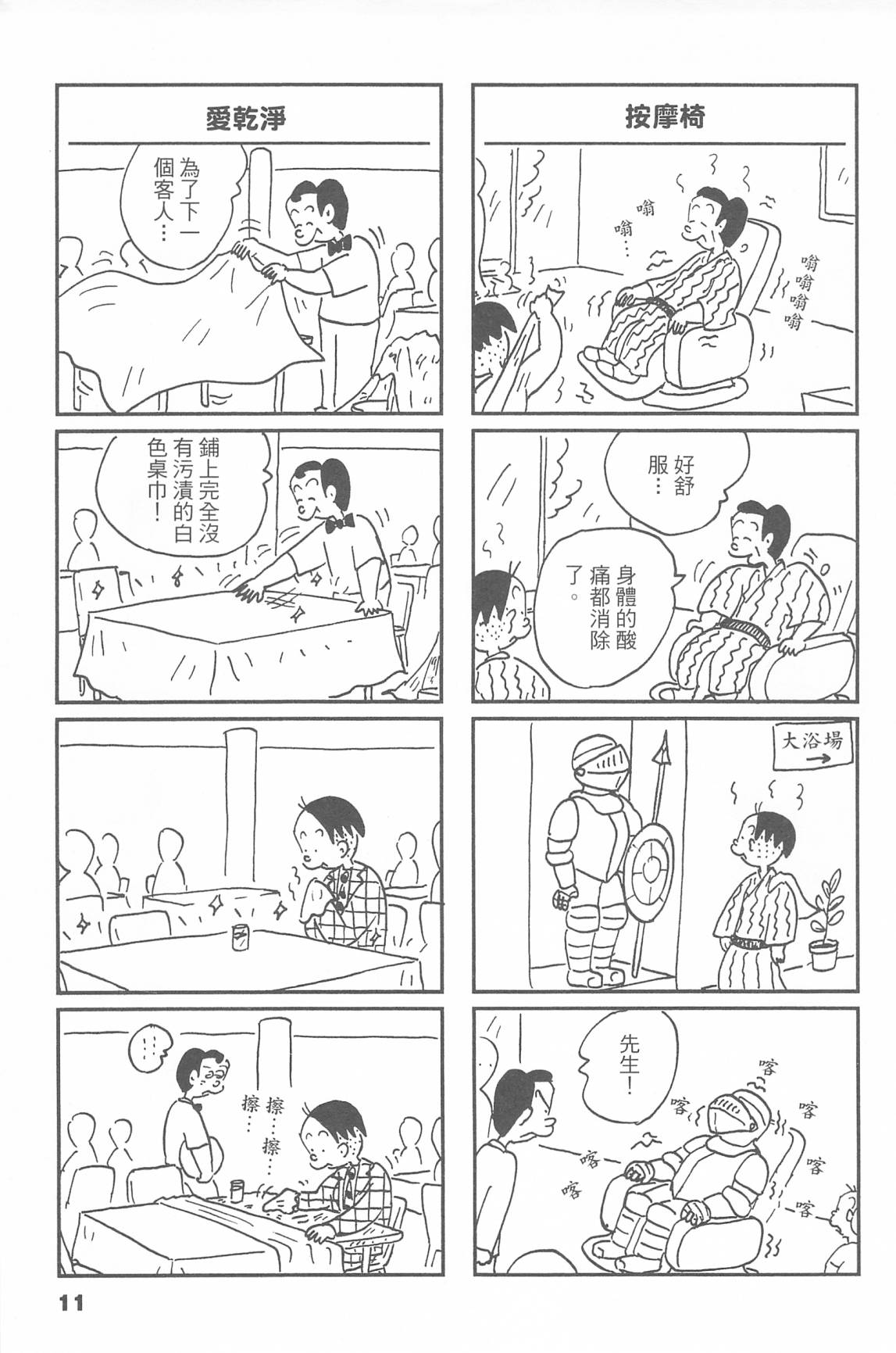 西瓜皮先生韩漫全集-第48话无删减无遮挡章节图片 
