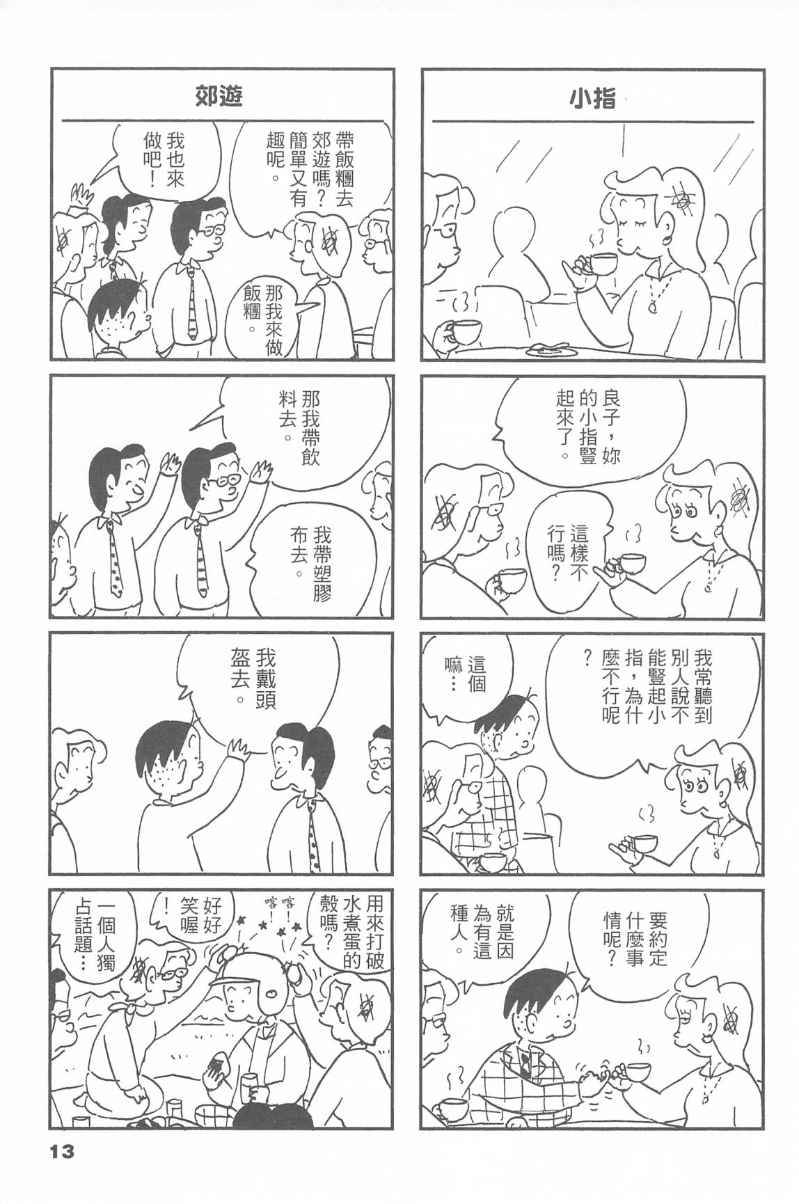 西瓜皮先生韩漫全集-第48话无删减无遮挡章节图片 