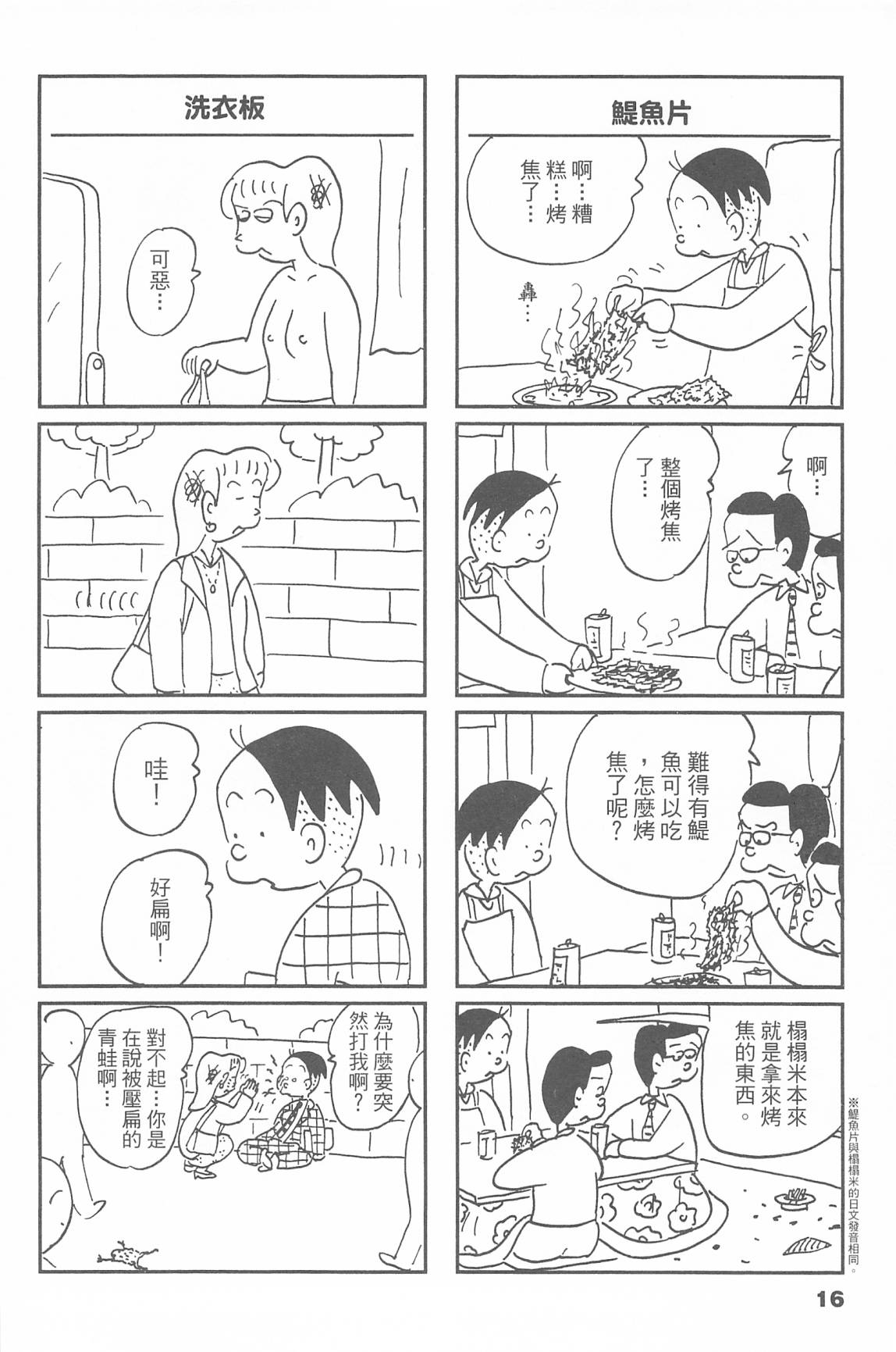 西瓜皮先生韩漫全集-第48话无删减无遮挡章节图片 
