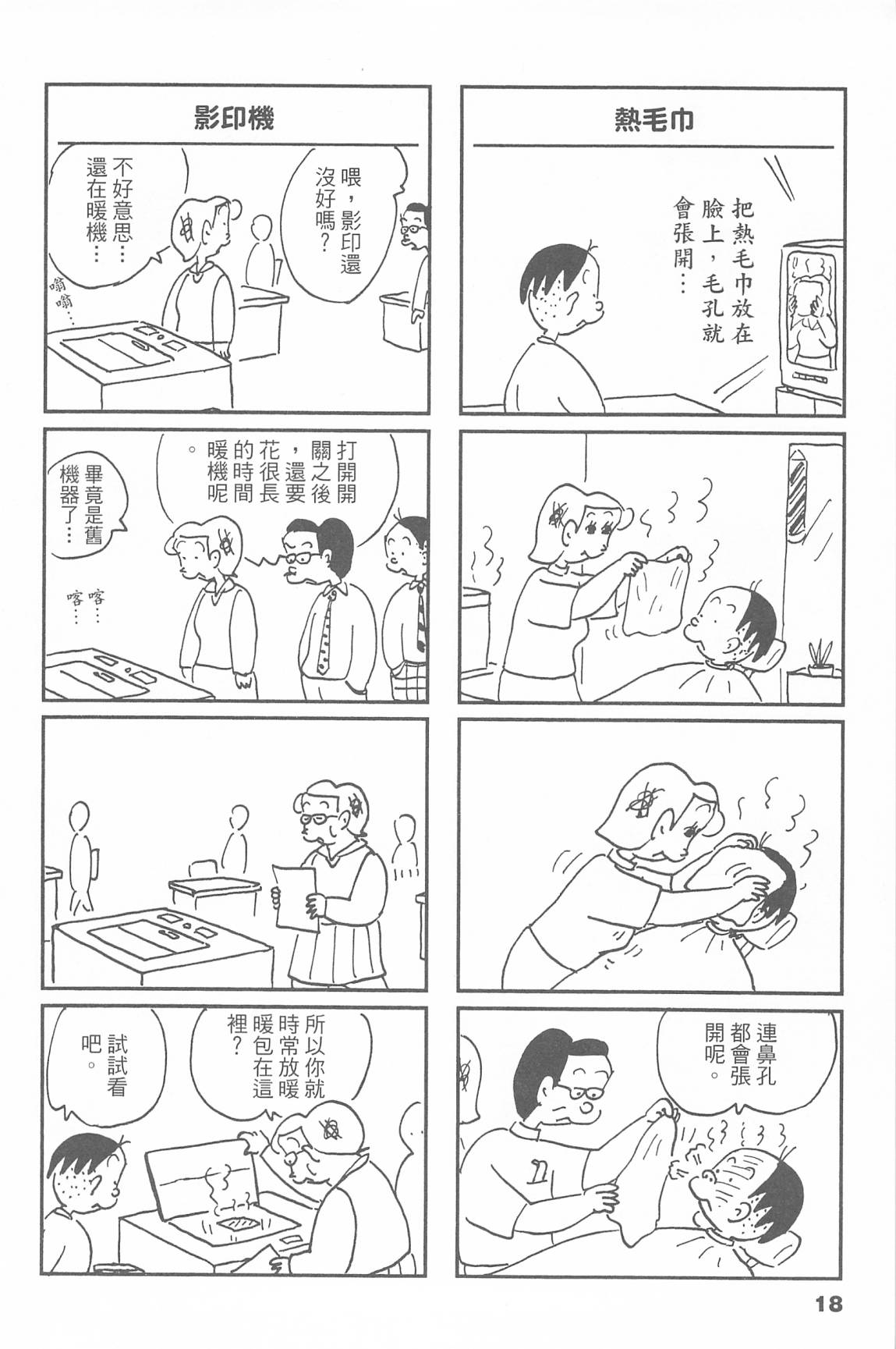 西瓜皮先生韩漫全集-第48话无删减无遮挡章节图片 