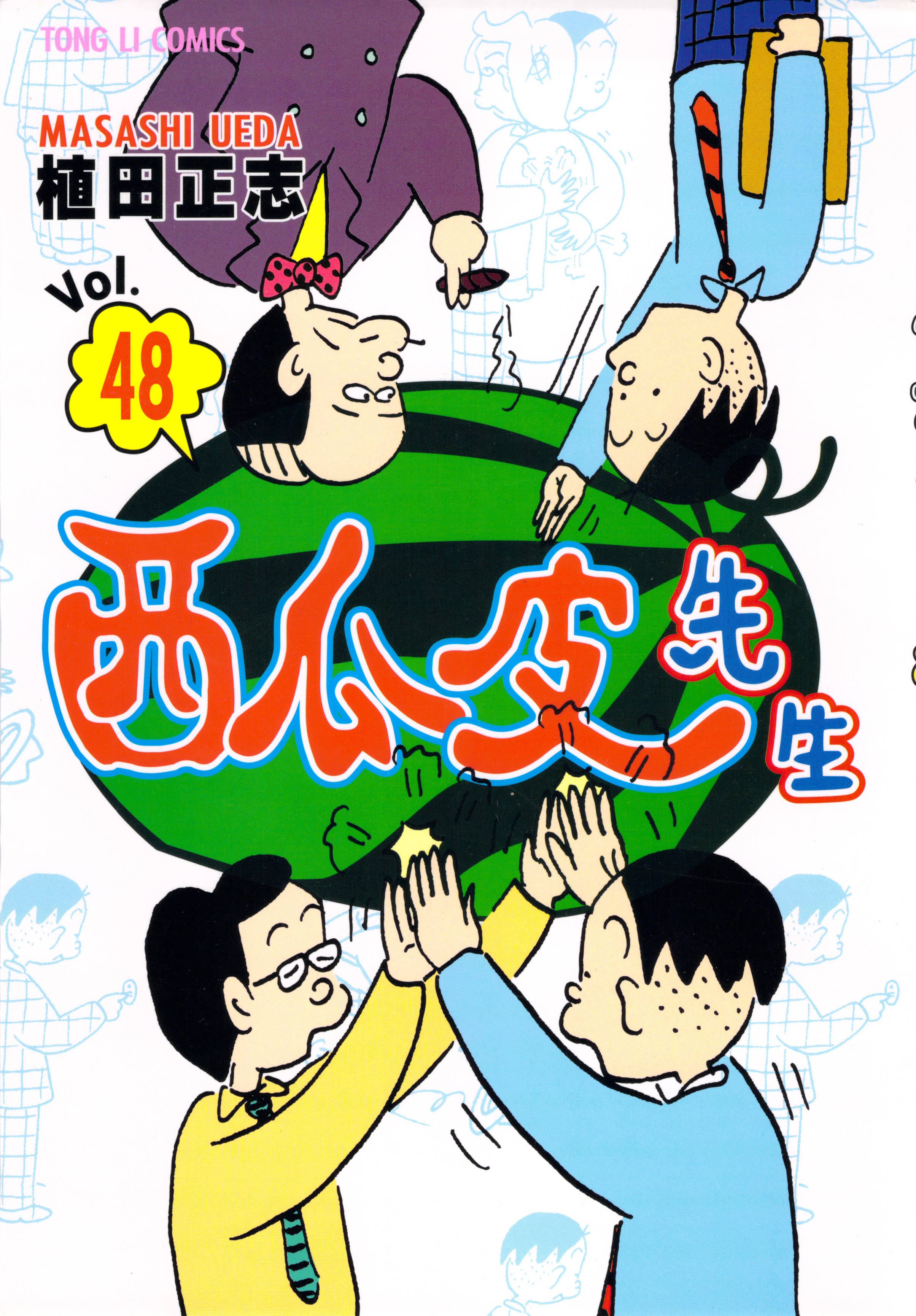 西瓜皮先生韩漫全集-第48话无删减无遮挡章节图片 