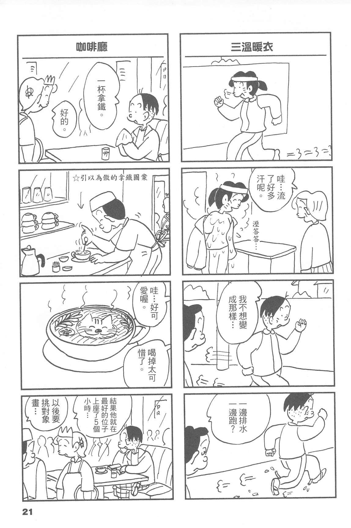 西瓜皮先生韩漫全集-第48话无删减无遮挡章节图片 