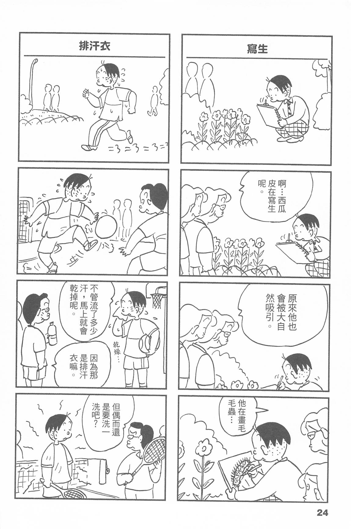 西瓜皮先生韩漫全集-第48话无删减无遮挡章节图片 