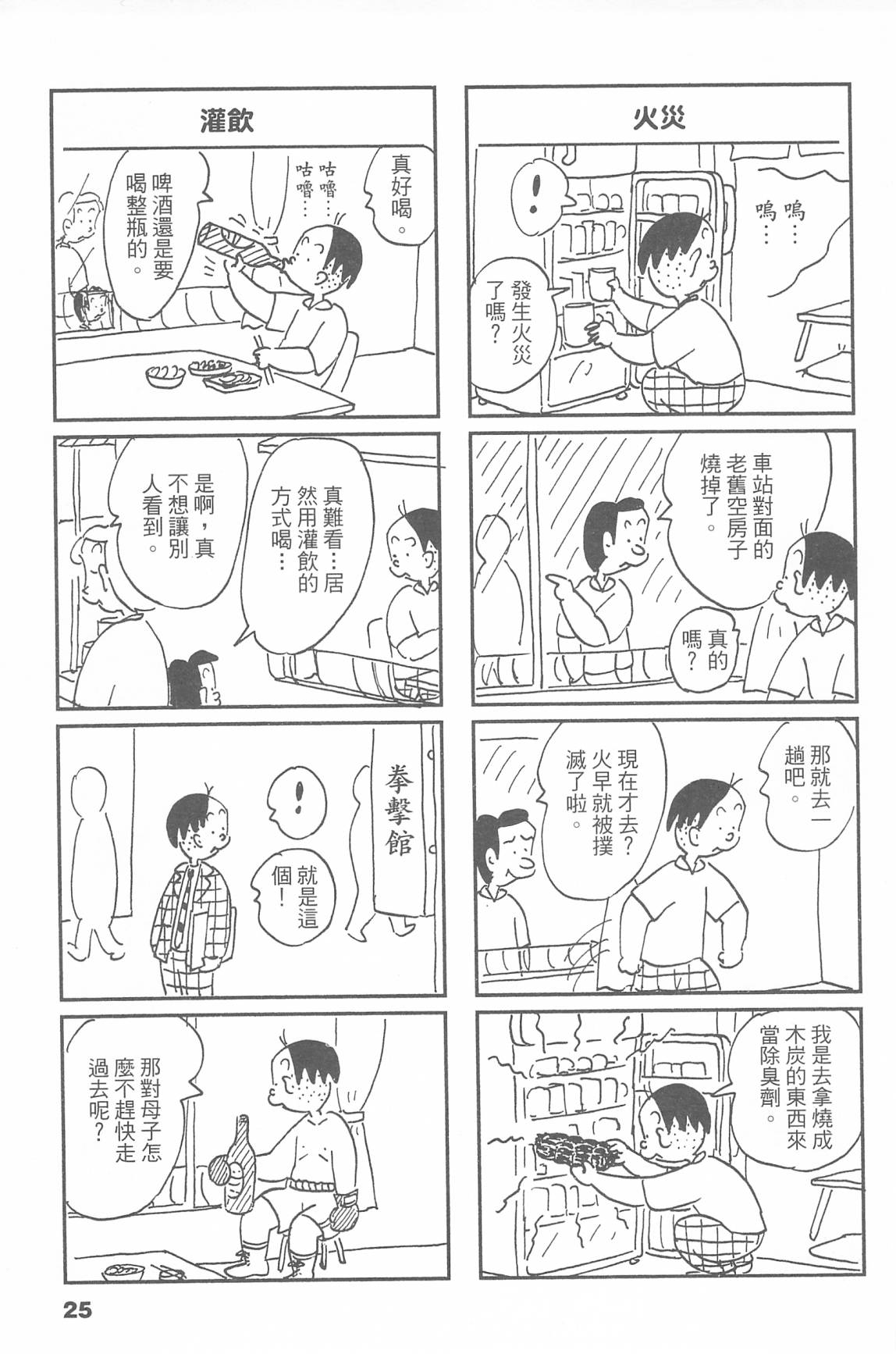 西瓜皮先生韩漫全集-第48话无删减无遮挡章节图片 