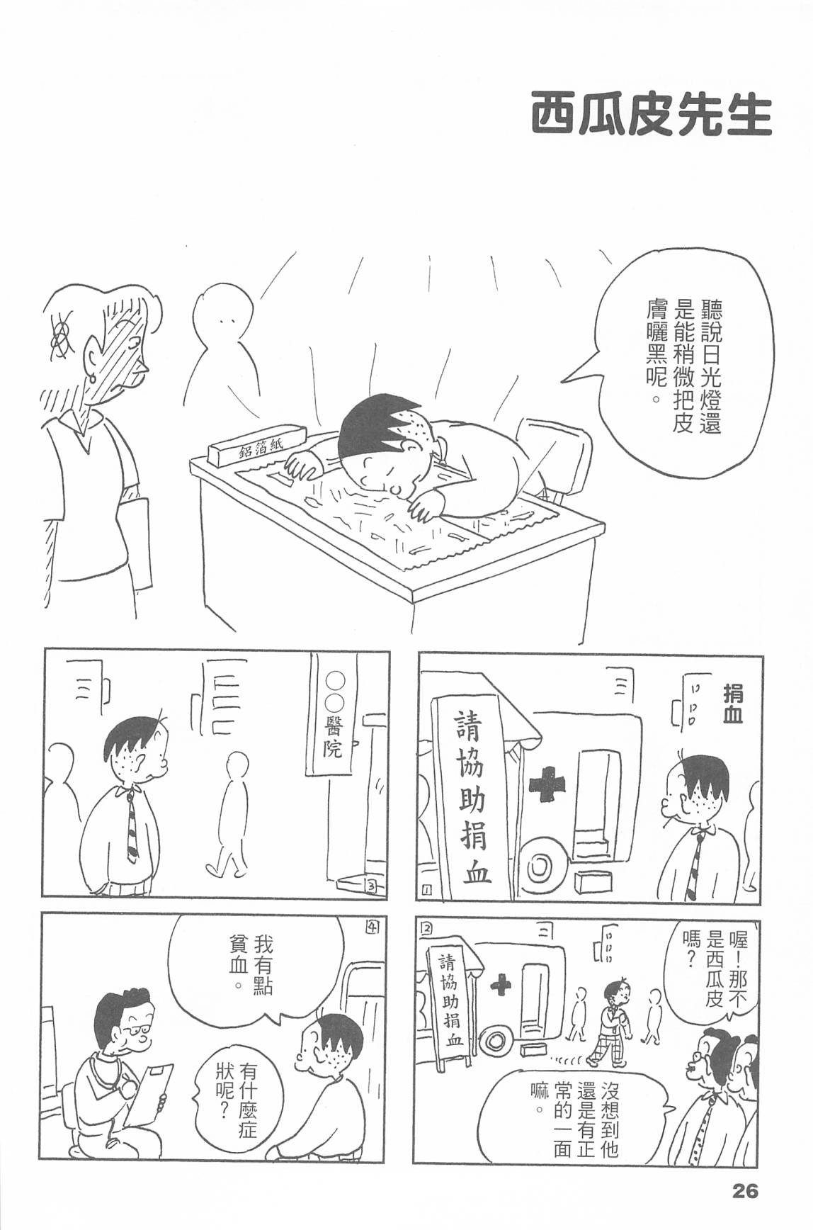 西瓜皮先生韩漫全集-第48话无删减无遮挡章节图片 