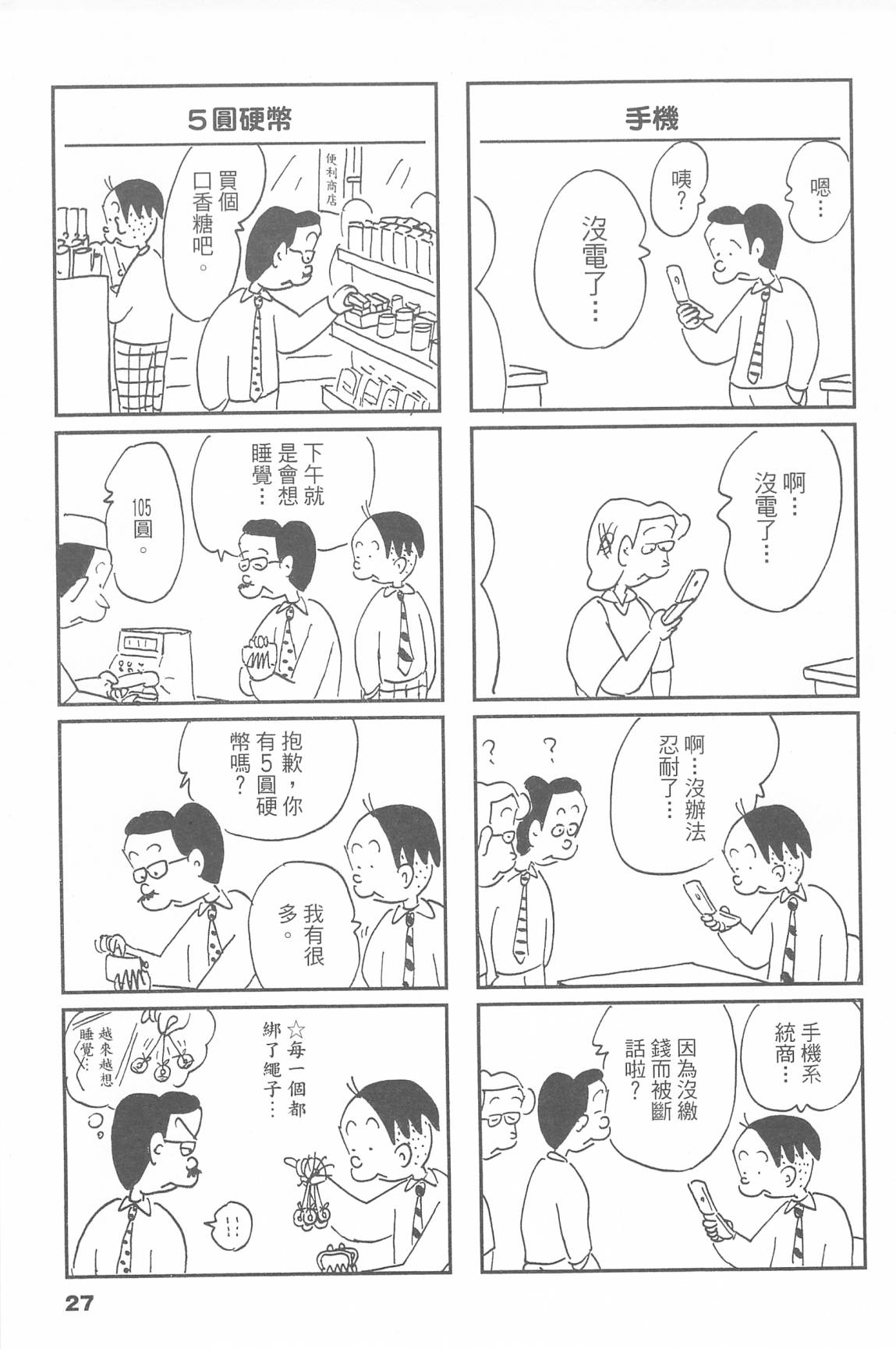 西瓜皮先生韩漫全集-第48话无删减无遮挡章节图片 