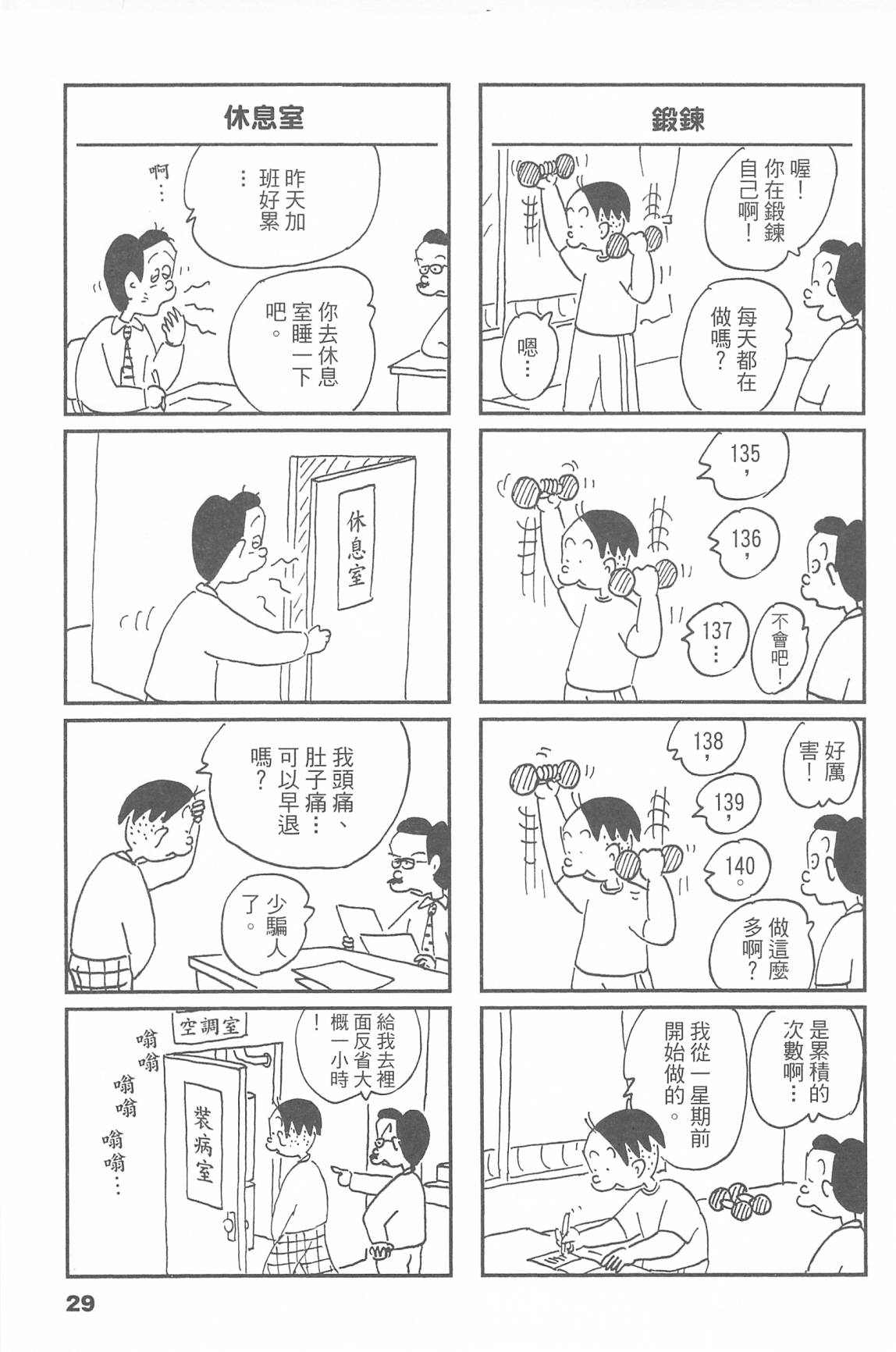 西瓜皮先生韩漫全集-第48话无删减无遮挡章节图片 