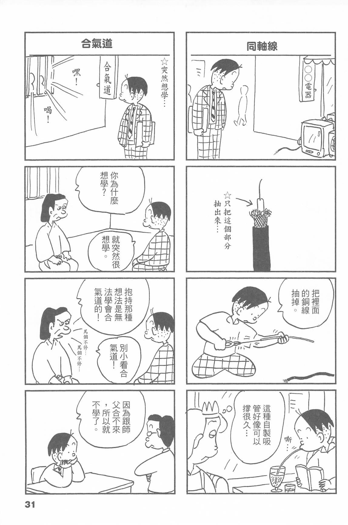 西瓜皮先生韩漫全集-第48话无删减无遮挡章节图片 