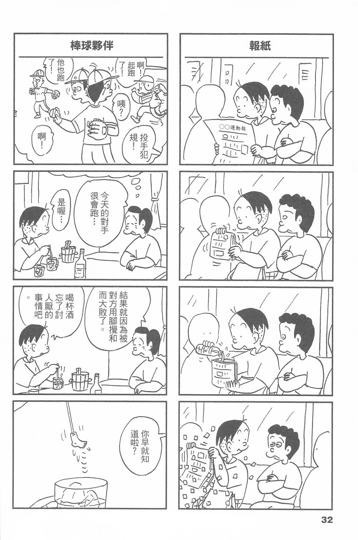 西瓜皮先生韩漫全集-第48话无删减无遮挡章节图片 