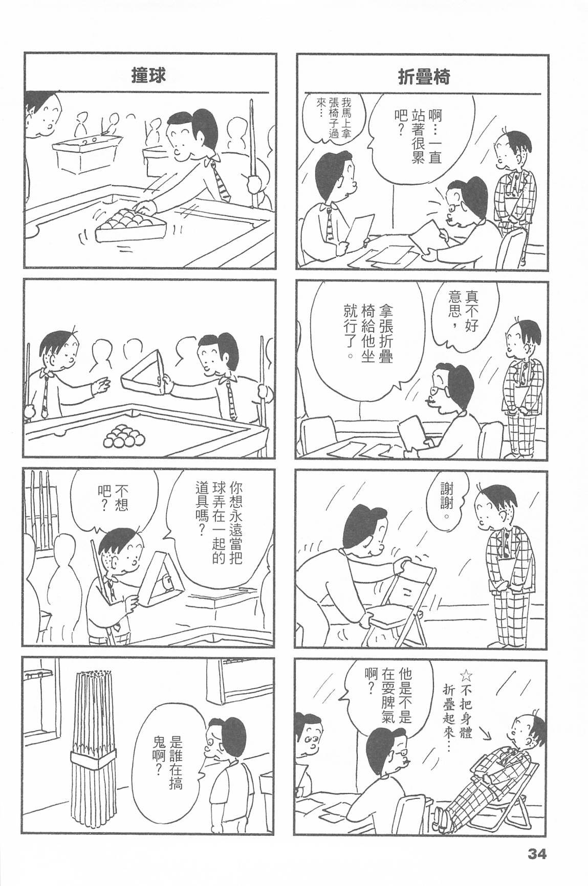 西瓜皮先生韩漫全集-第48话无删减无遮挡章节图片 