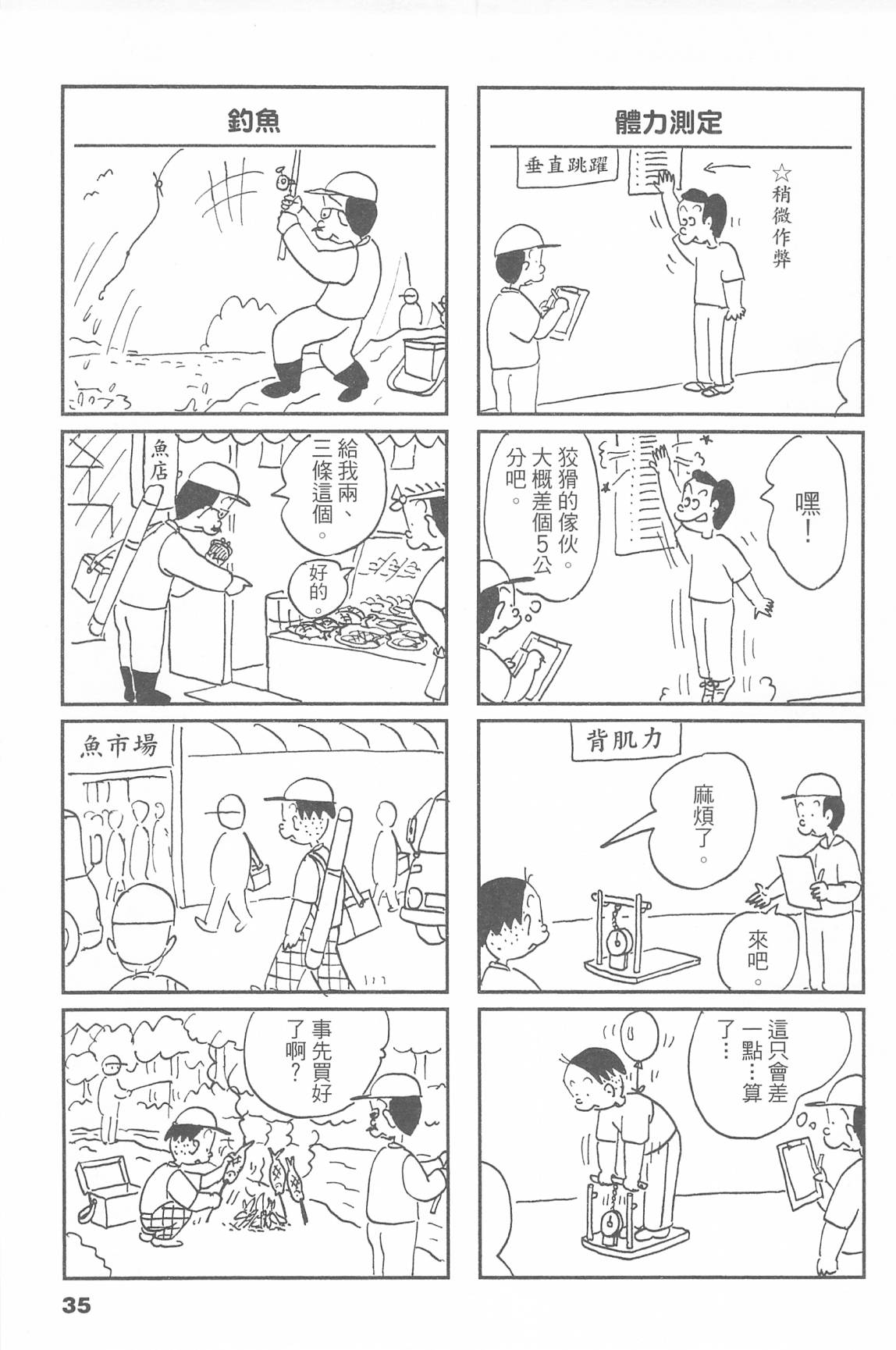 西瓜皮先生韩漫全集-第48话无删减无遮挡章节图片 