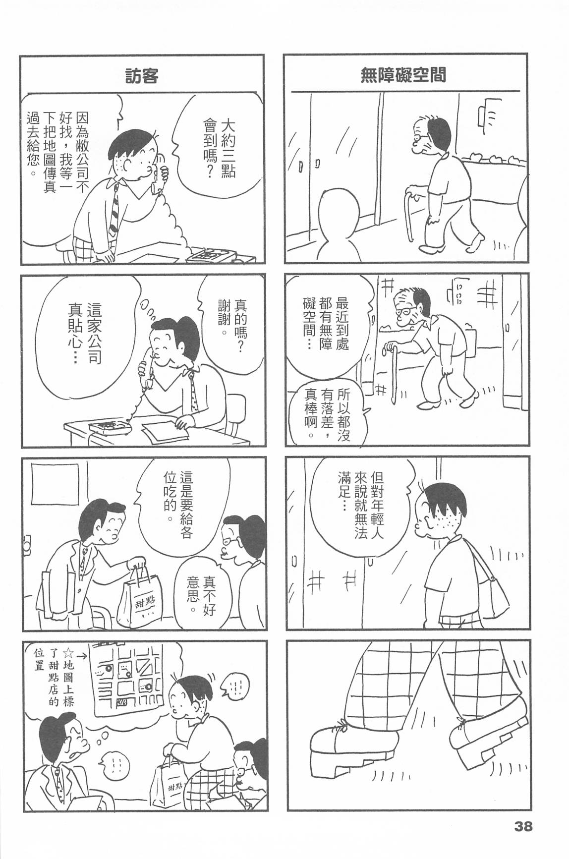 西瓜皮先生韩漫全集-第48话无删减无遮挡章节图片 
