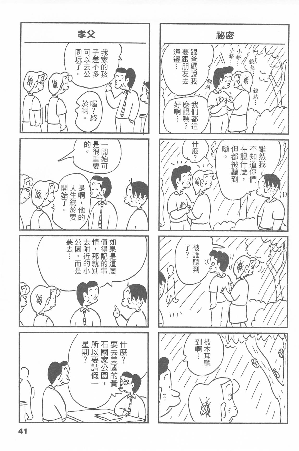 西瓜皮先生韩漫全集-第48话无删减无遮挡章节图片 