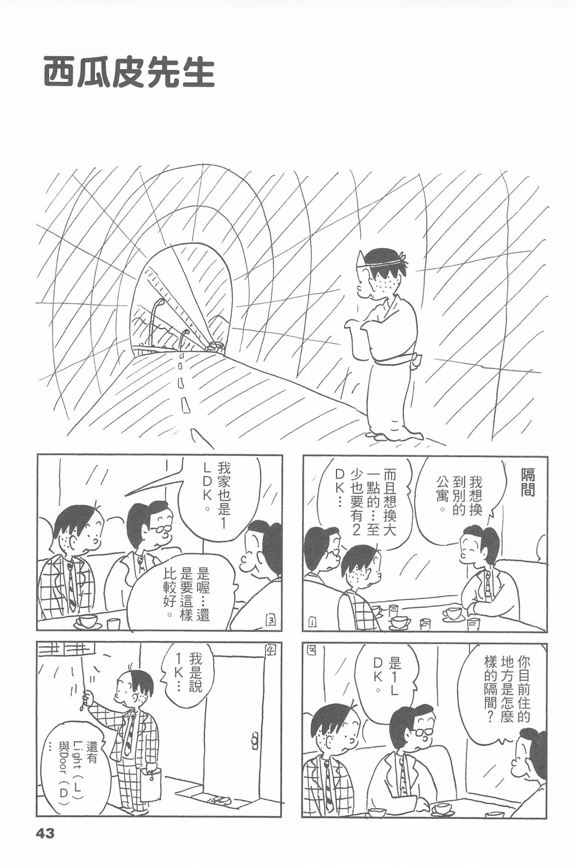 西瓜皮先生韩漫全集-第48话无删减无遮挡章节图片 