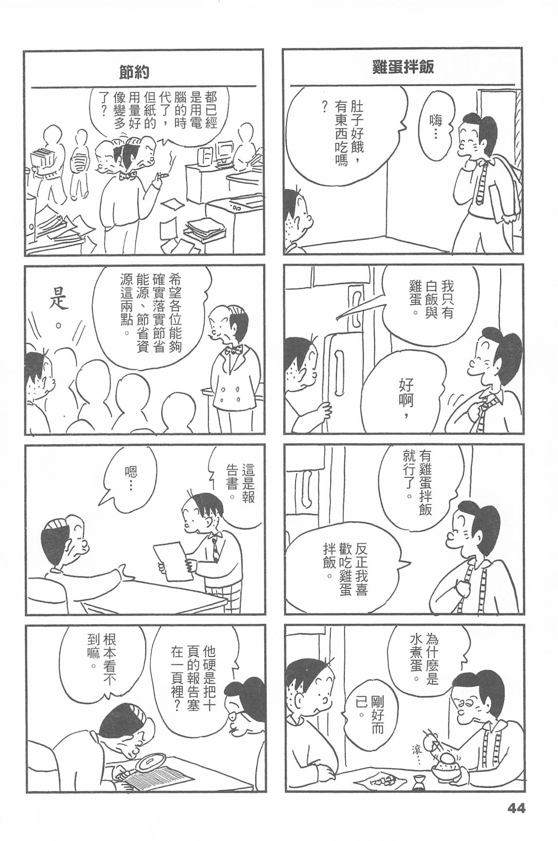 西瓜皮先生韩漫全集-第48话无删减无遮挡章节图片 
