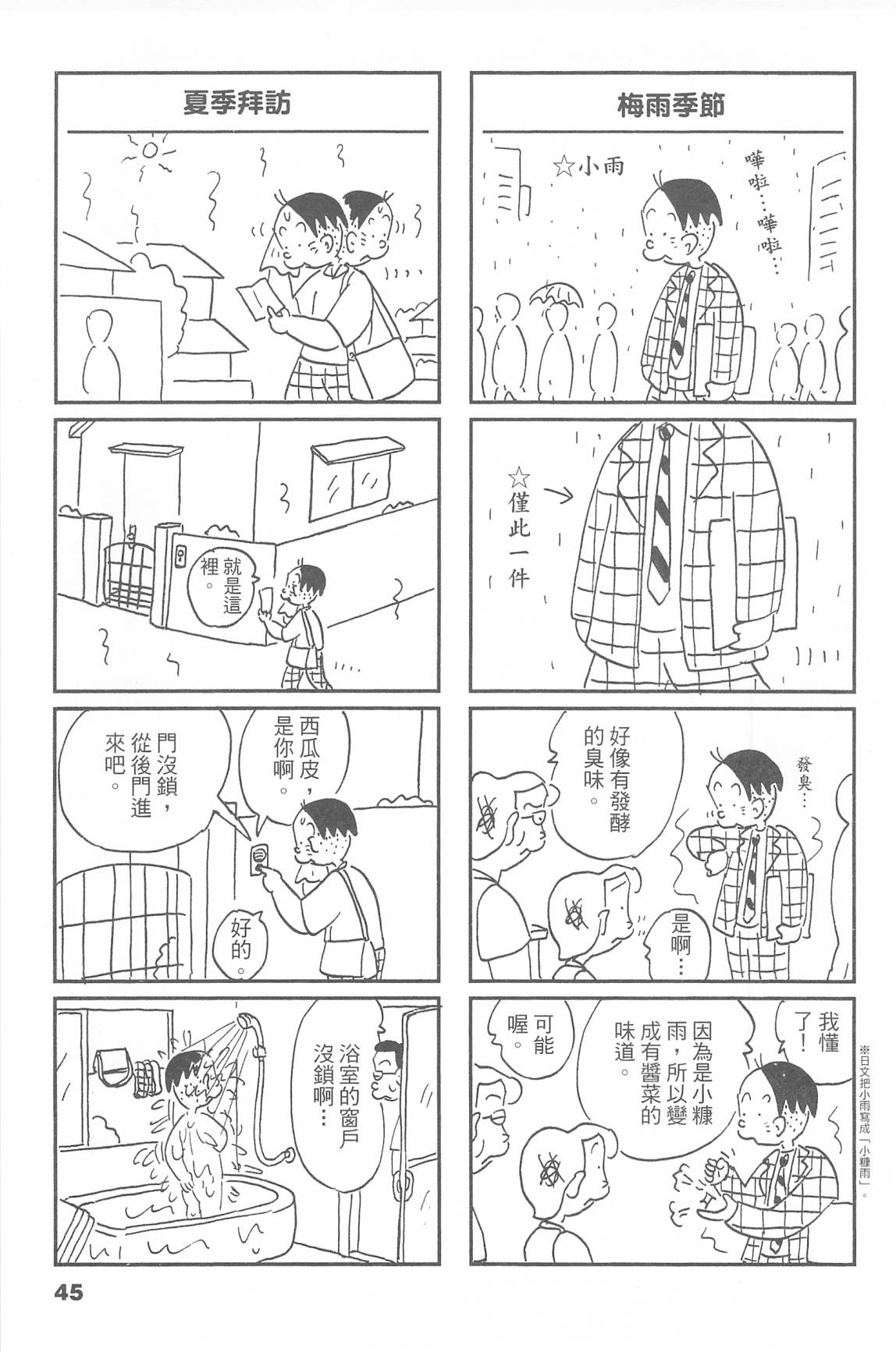 西瓜皮先生韩漫全集-第48话无删减无遮挡章节图片 