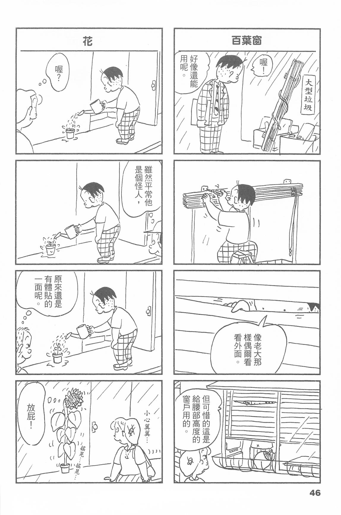西瓜皮先生韩漫全集-第48话无删减无遮挡章节图片 