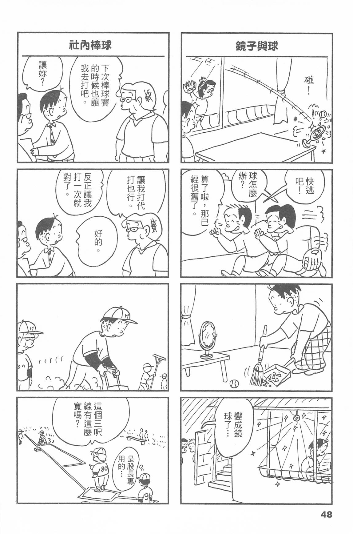 西瓜皮先生韩漫全集-第48话无删减无遮挡章节图片 