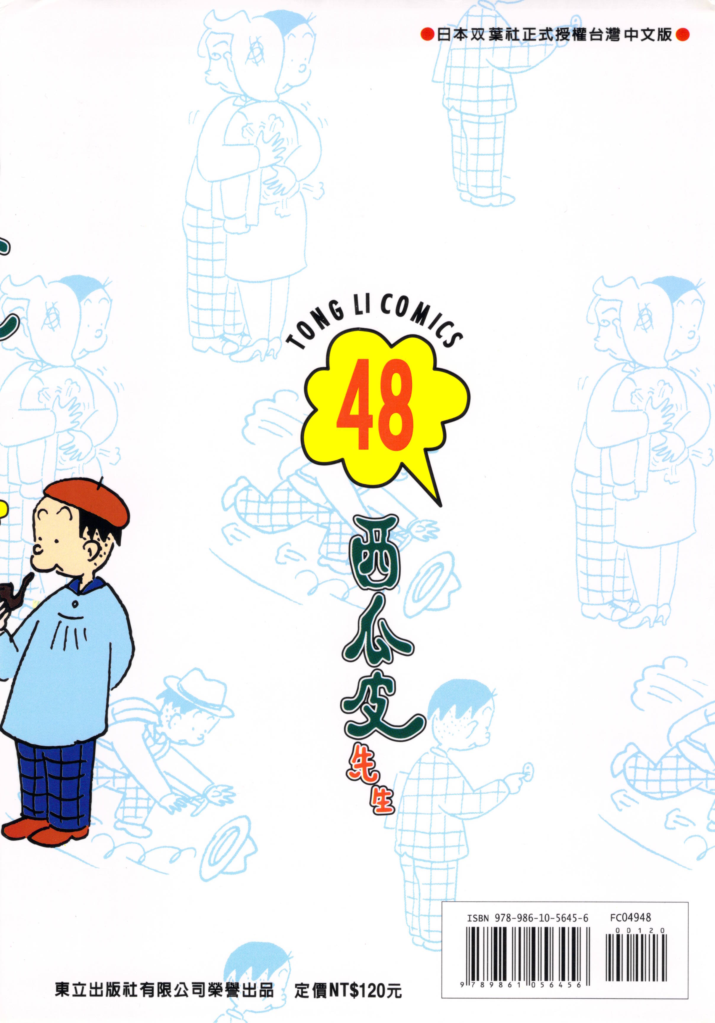 西瓜皮先生韩漫全集-第48话无删减无遮挡章节图片 