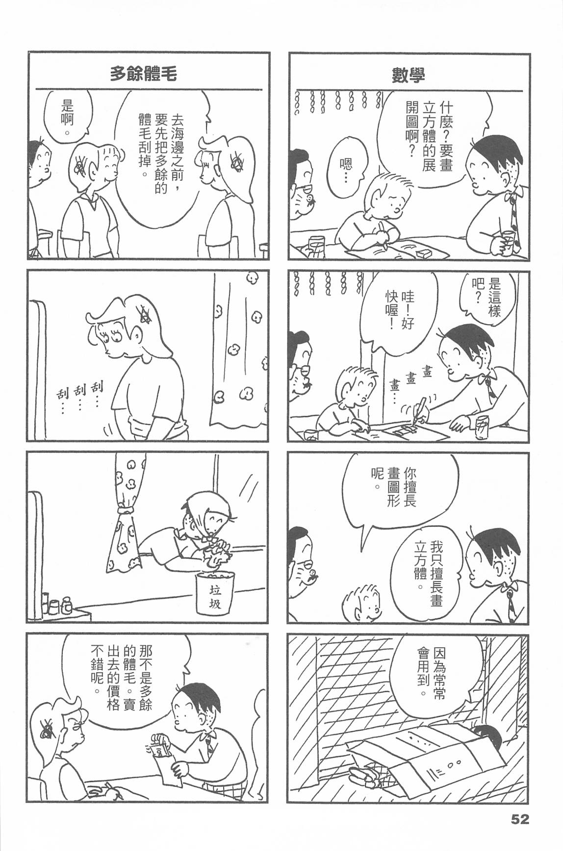 西瓜皮先生韩漫全集-第48话无删减无遮挡章节图片 
