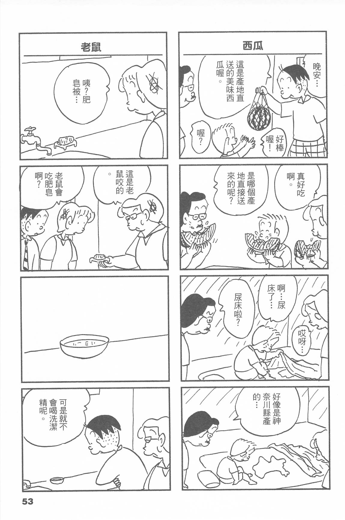 西瓜皮先生韩漫全集-第48话无删减无遮挡章节图片 