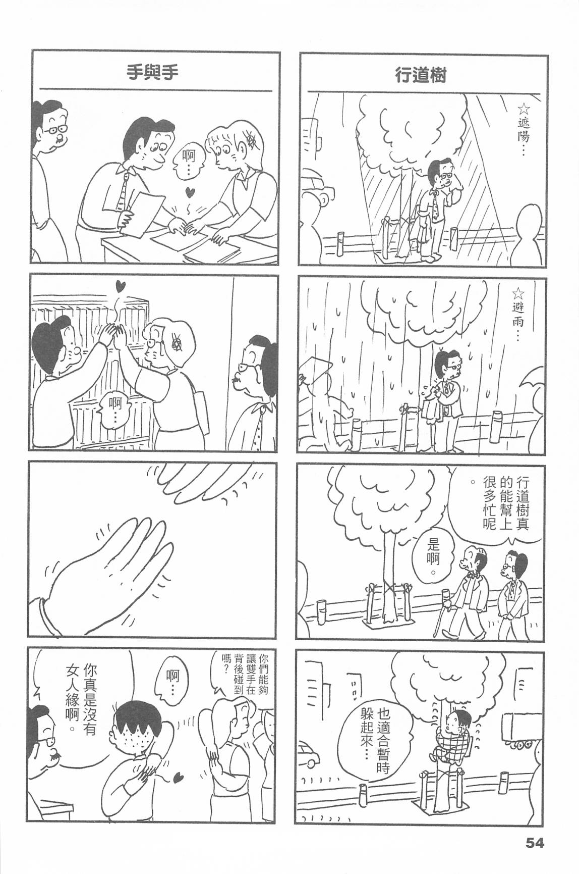 西瓜皮先生韩漫全集-第48话无删减无遮挡章节图片 