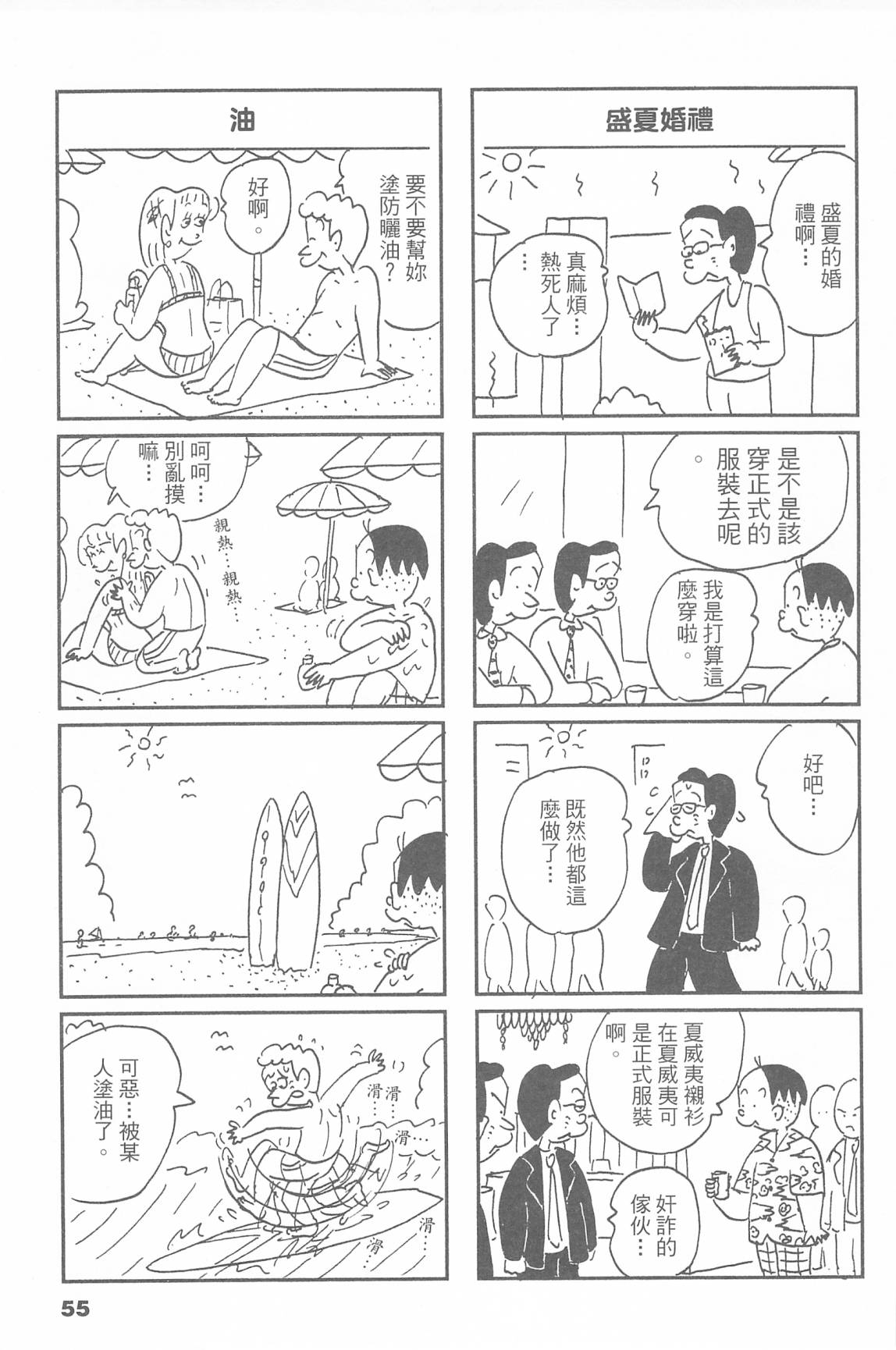 西瓜皮先生韩漫全集-第48话无删减无遮挡章节图片 