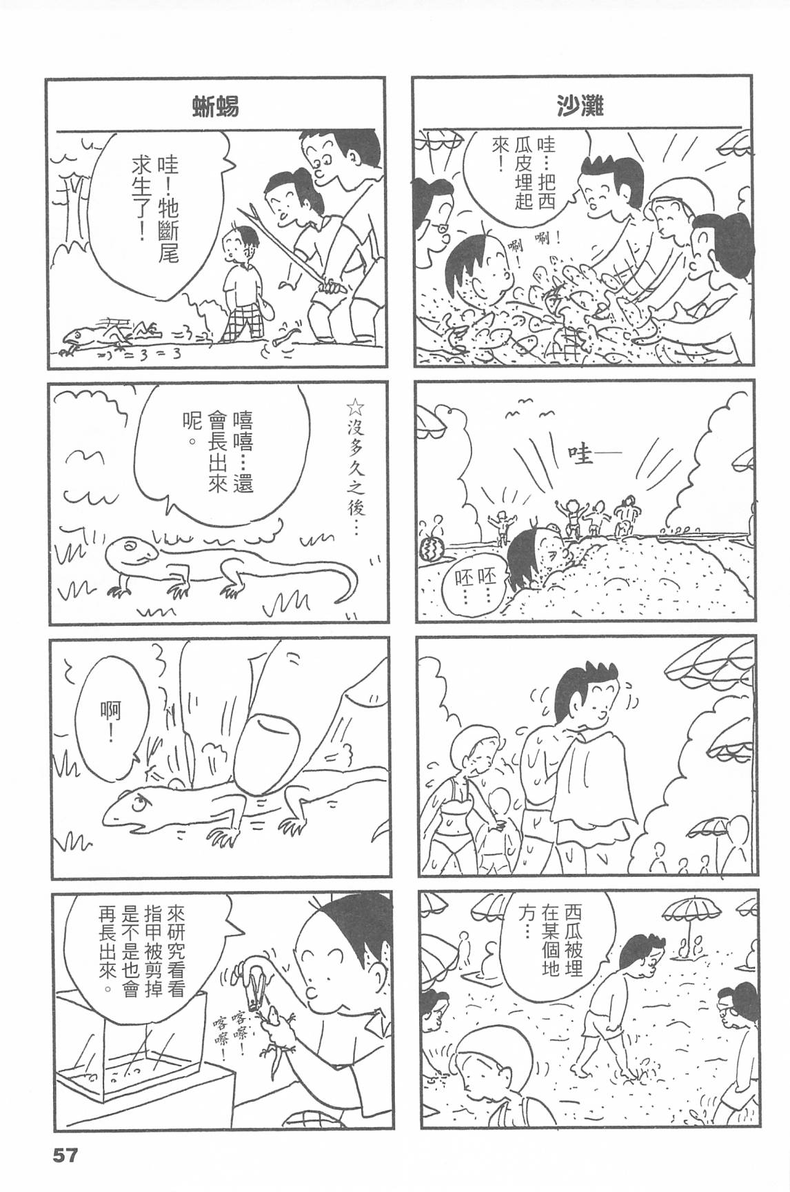 西瓜皮先生韩漫全集-第48话无删减无遮挡章节图片 