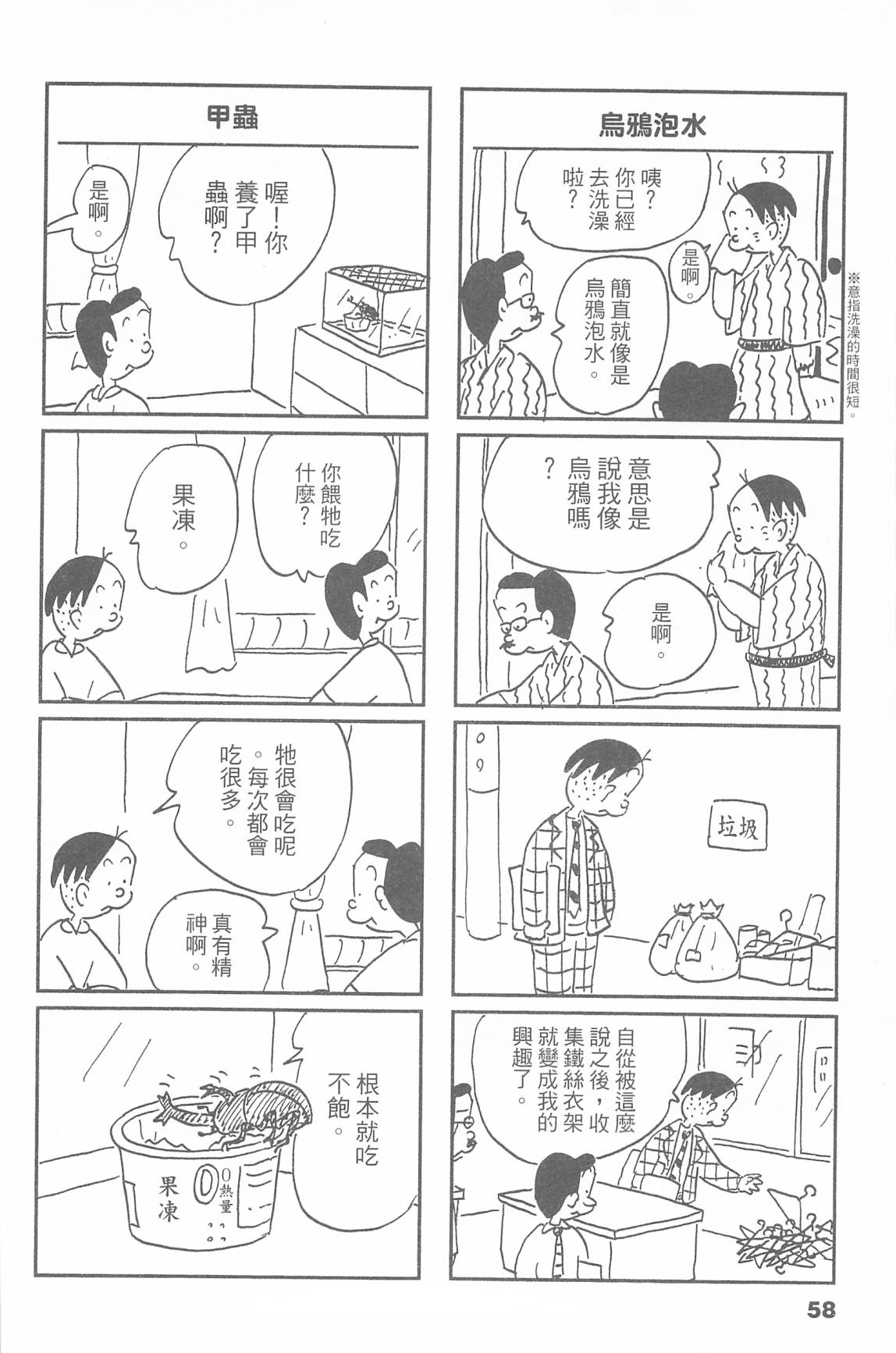 西瓜皮先生韩漫全集-第48话无删减无遮挡章节图片 