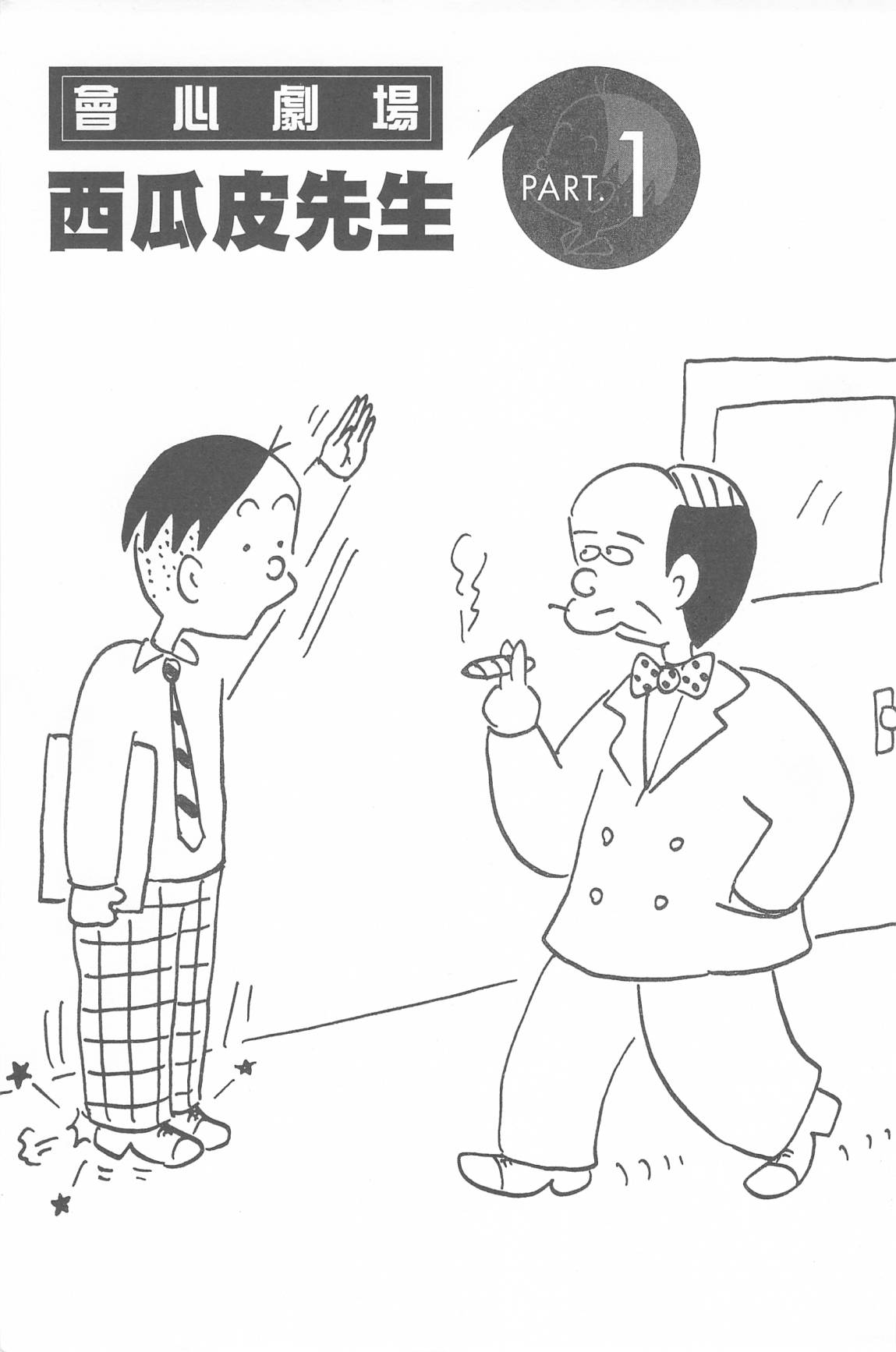 西瓜皮先生韩漫全集-第48话无删减无遮挡章节图片 
