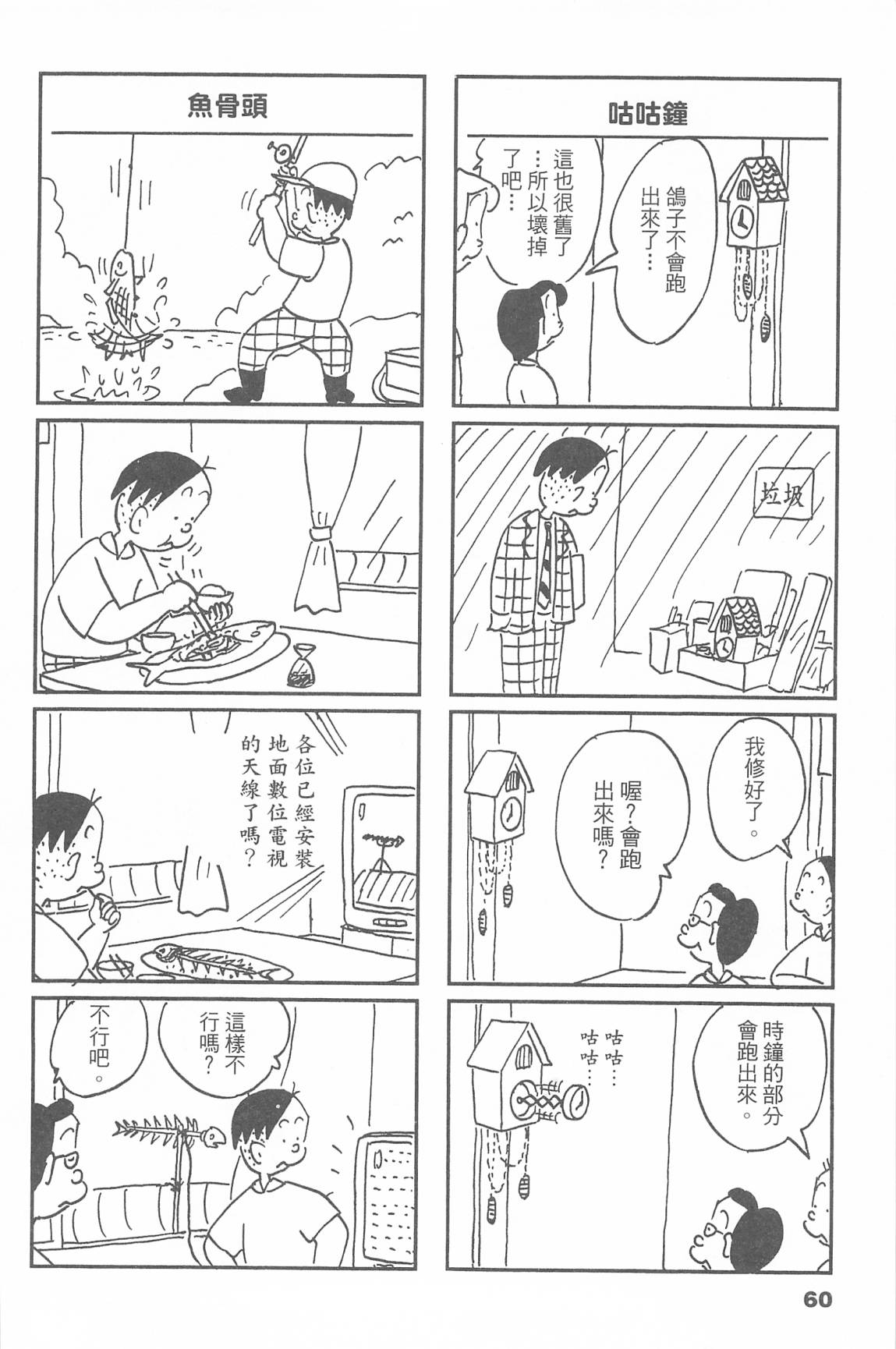 西瓜皮先生韩漫全集-第48话无删减无遮挡章节图片 